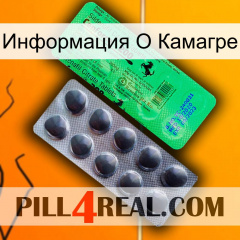 Информация О Камагре new04